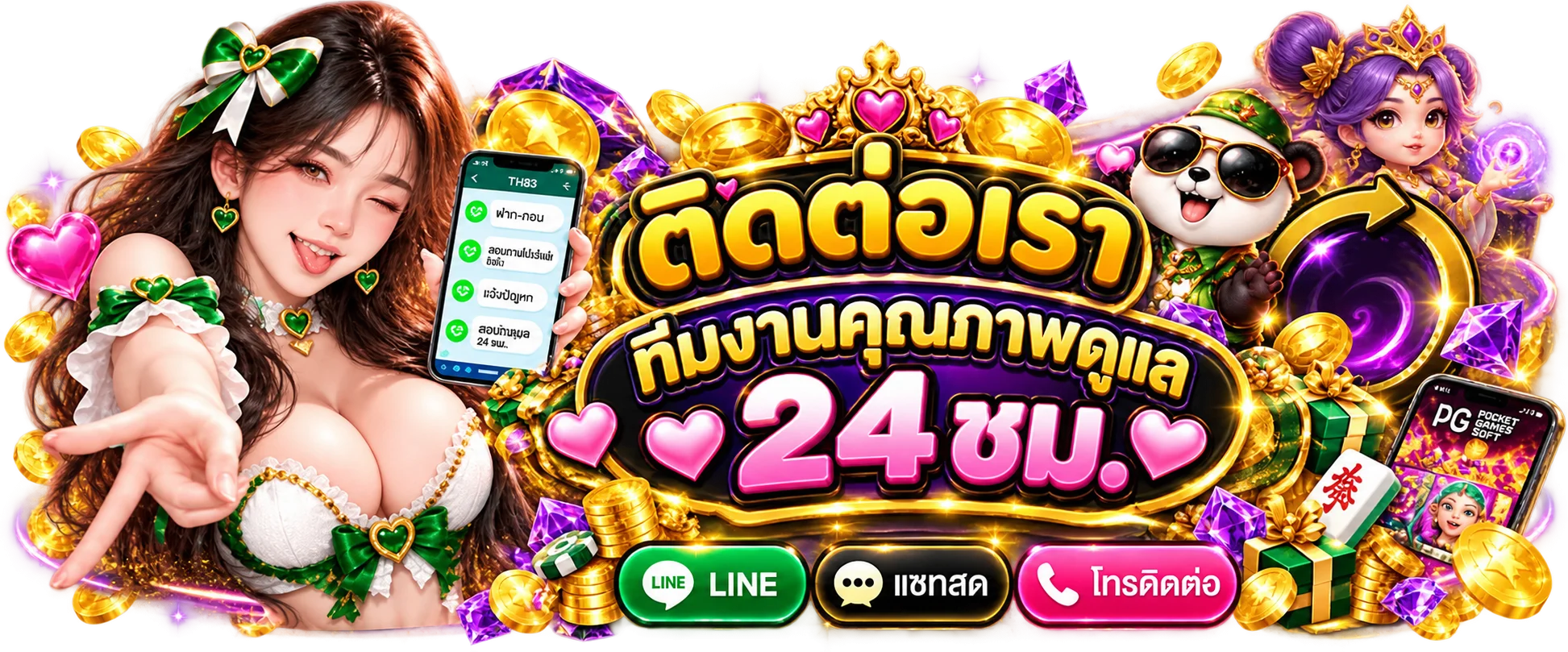 JAIDEE928 ทีมบริการดูแลตลอด 24 ชั่วโมง